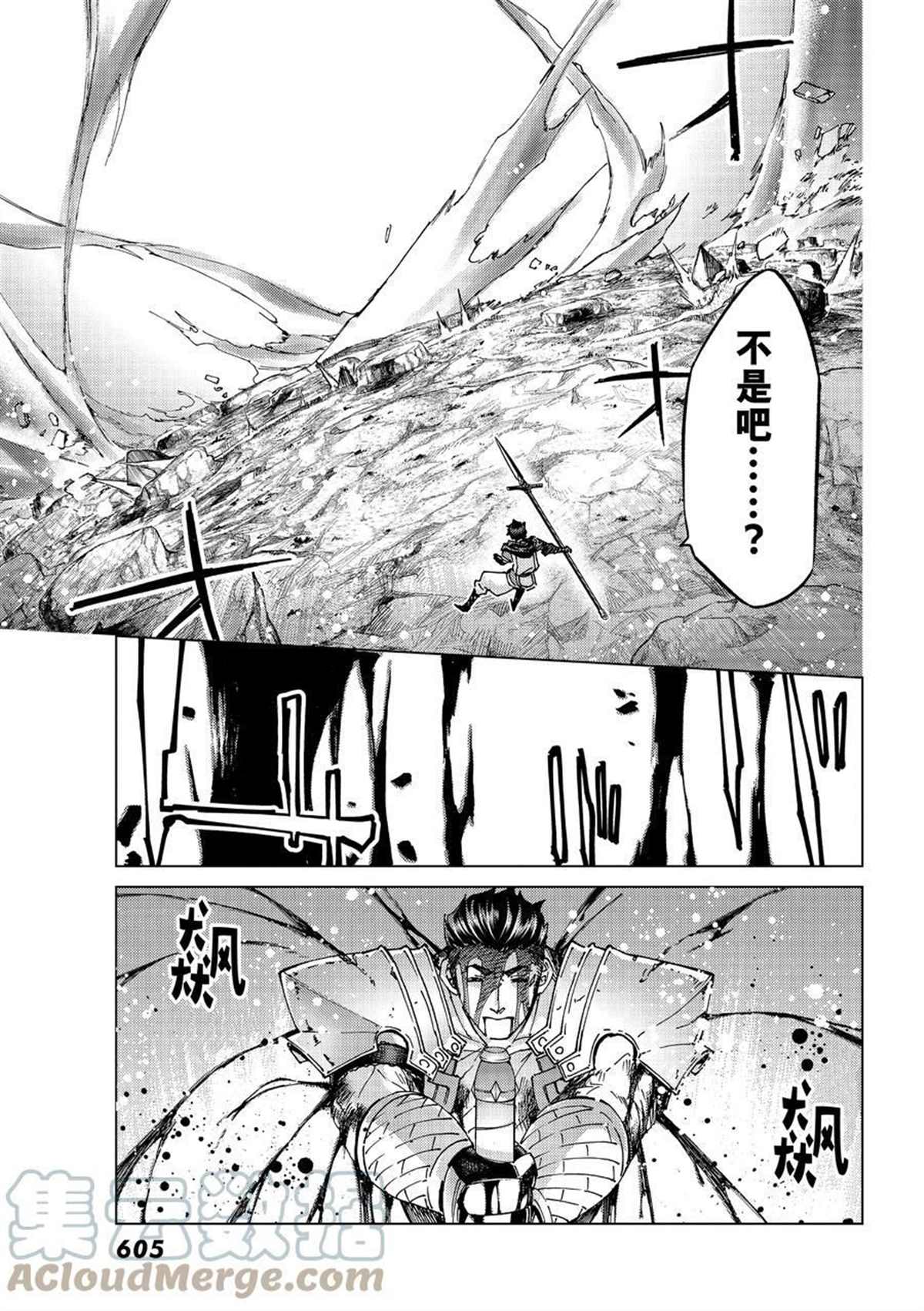 《Fate/Grand Order-turas réalta-》漫画最新章节第51话 试看版免费下拉式在线观看章节第【17】张图片