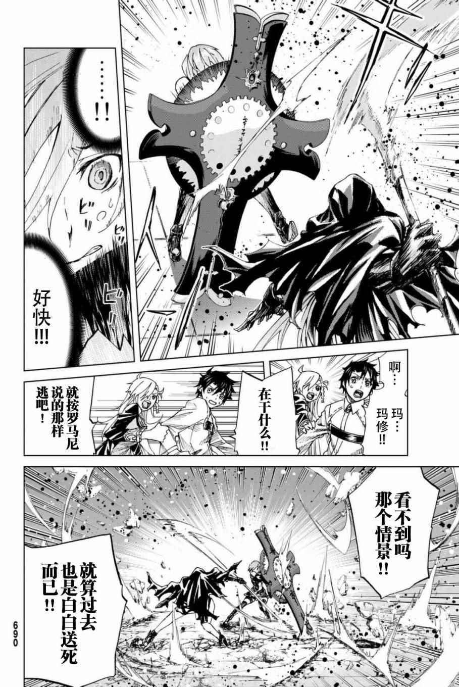 《Fate/Grand Order-turas réalta-》漫画最新章节第2话免费下拉式在线观看章节第【26】张图片