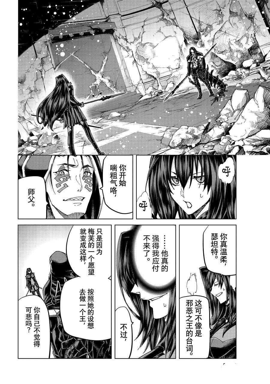 《Fate/Grand Order-turas réalta-》漫画最新章节第49话 试看版免费下拉式在线观看章节第【12】张图片