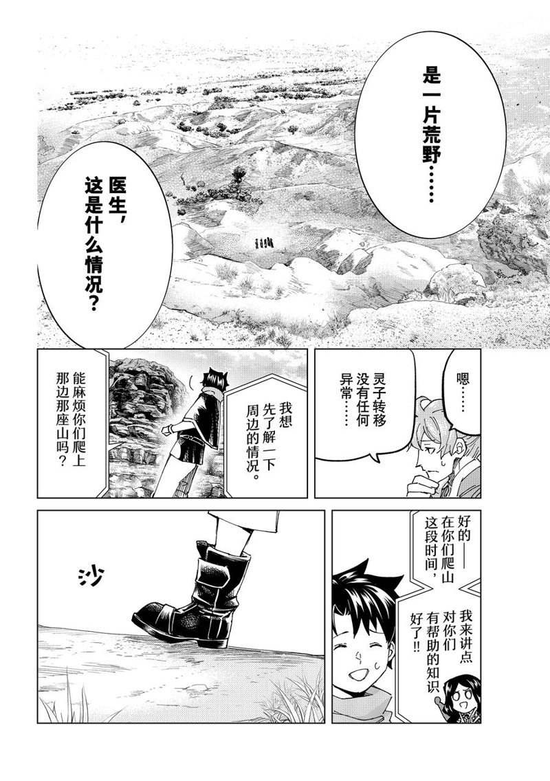 《Fate/Grand Order-turas réalta-》漫画最新章节第61话 试看版免费下拉式在线观看章节第【20】张图片