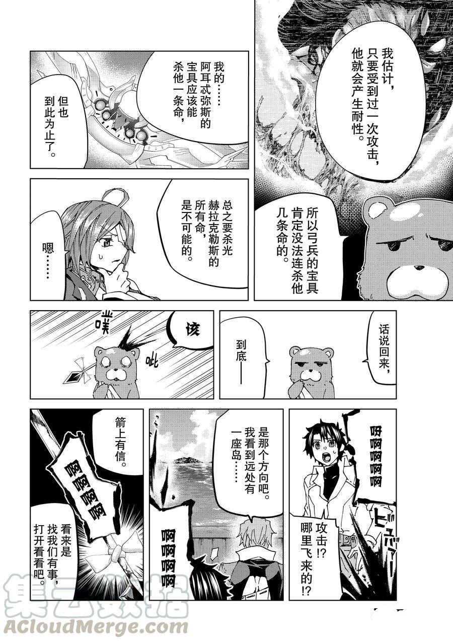 《Fate/Grand Order-turas réalta-》漫画最新章节第29话 试看版免费下拉式在线观看章节第【4】张图片