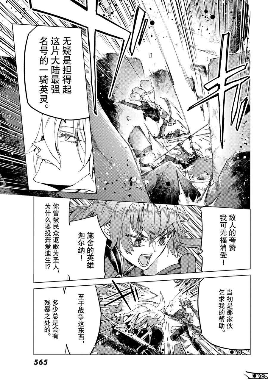 《Fate/Grand Order-turas réalta-》漫画最新章节第47话 试看版免费下拉式在线观看章节第【7】张图片