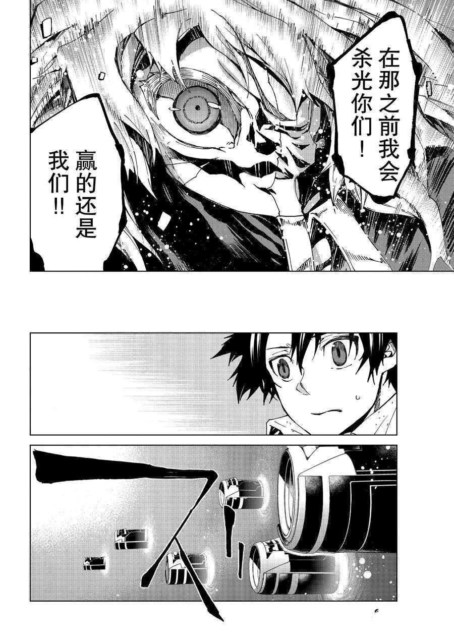 《Fate/Grand Order-turas réalta-》漫画最新章节第26话 试看版免费下拉式在线观看章节第【12】张图片