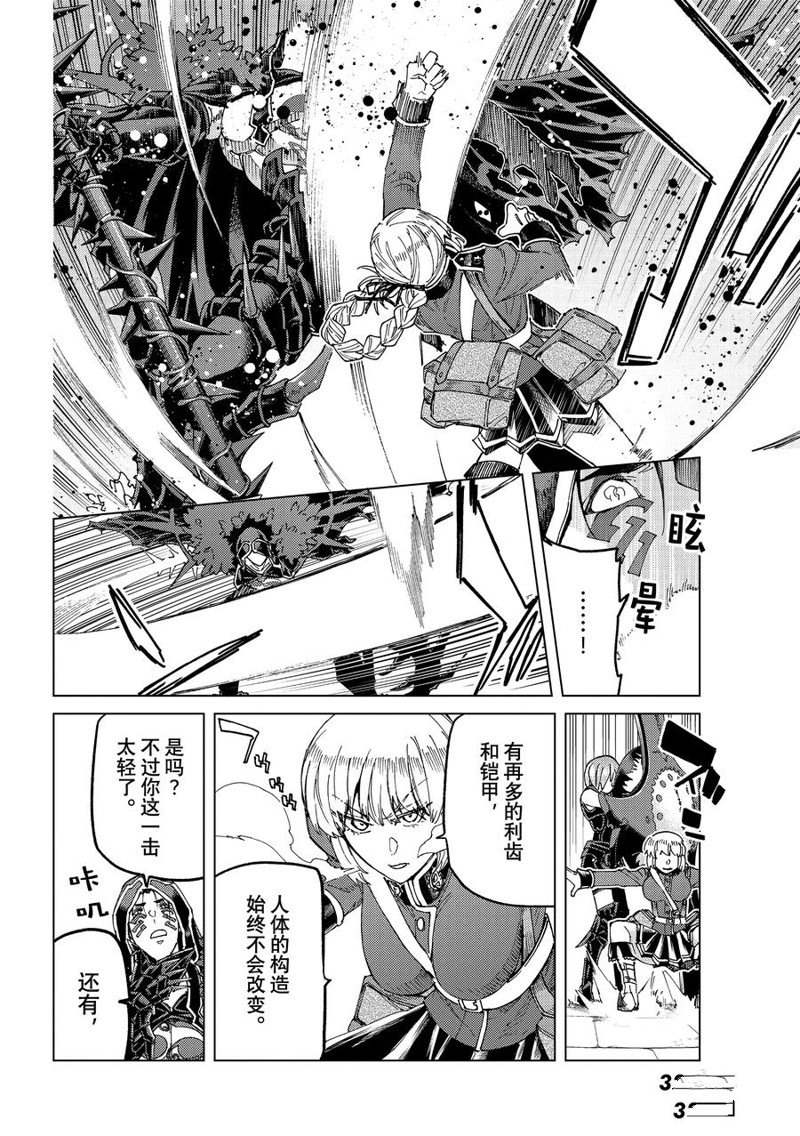 《Fate/Grand Order-turas réalta-》漫画最新章节第57话 试看版免费下拉式在线观看章节第【34】张图片