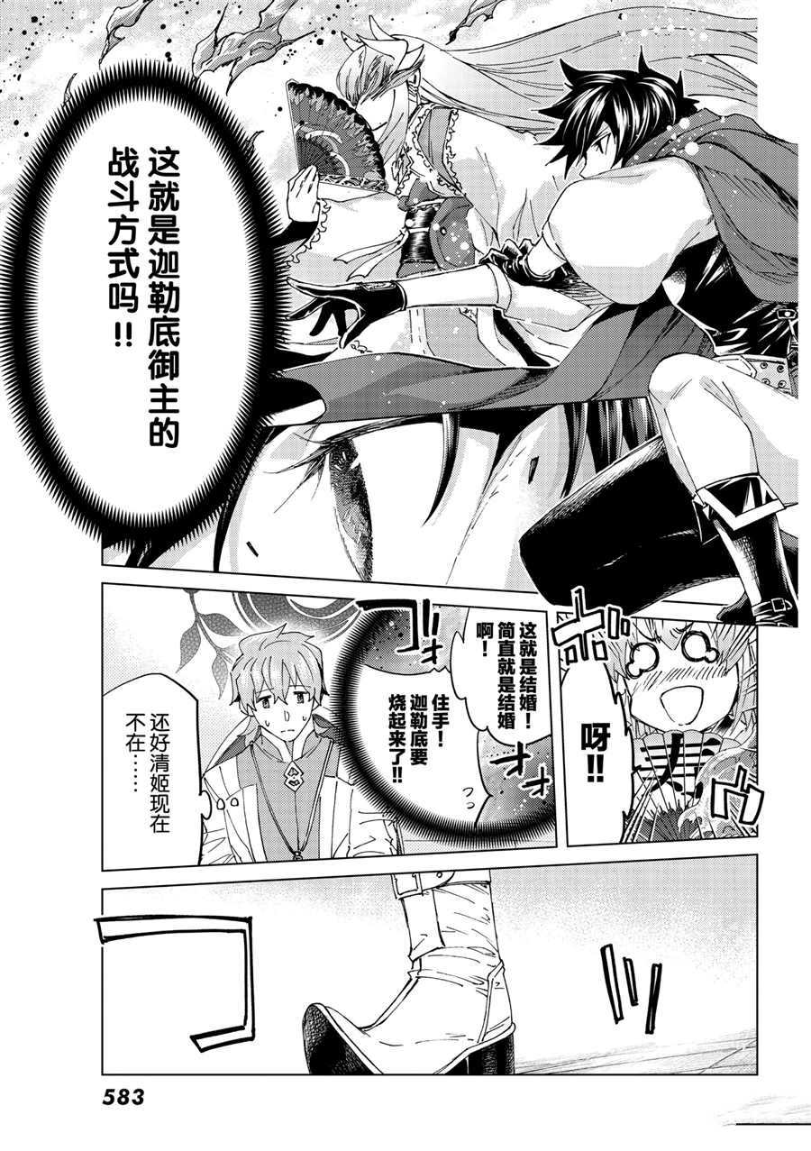 《Fate/Grand Order-turas réalta-》漫画最新章节第47话 试看版免费下拉式在线观看章节第【25】张图片