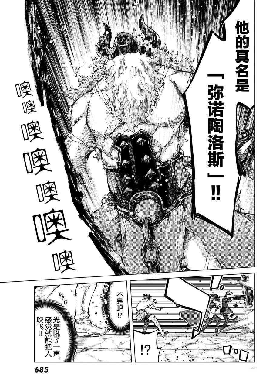 《Fate/Grand Order-turas réalta-》漫画最新章节第22话 试看版免费下拉式在线观看章节第【29】张图片