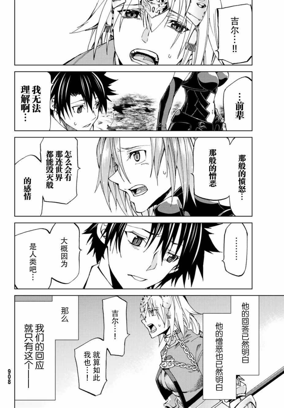 《Fate/Grand Order-turas réalta-》漫画最新章节第17话免费下拉式在线观看章节第【33】张图片