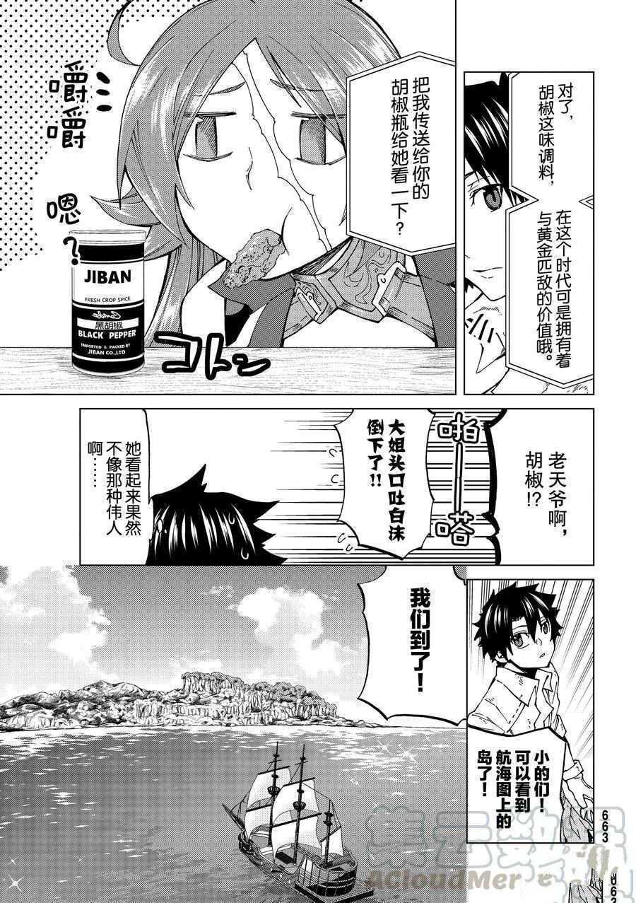 《Fate/Grand Order-turas réalta-》漫画最新章节第22话 试看版免费下拉式在线观看章节第【7】张图片