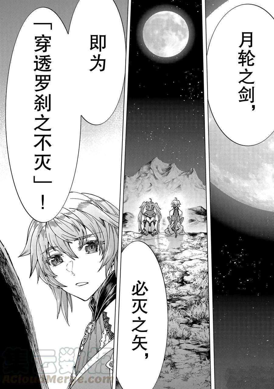 《Fate/Grand Order-turas réalta-》漫画最新章节第42话 试看版免费下拉式在线观看章节第【16】张图片