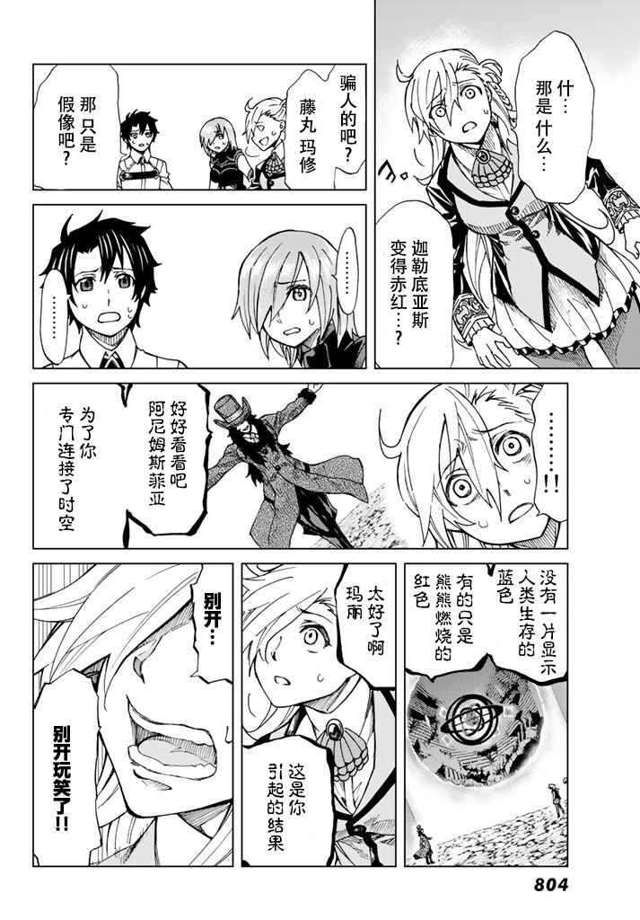 《Fate/Grand Order-turas réalta-》漫画最新章节第4话免费下拉式在线观看章节第【22】张图片