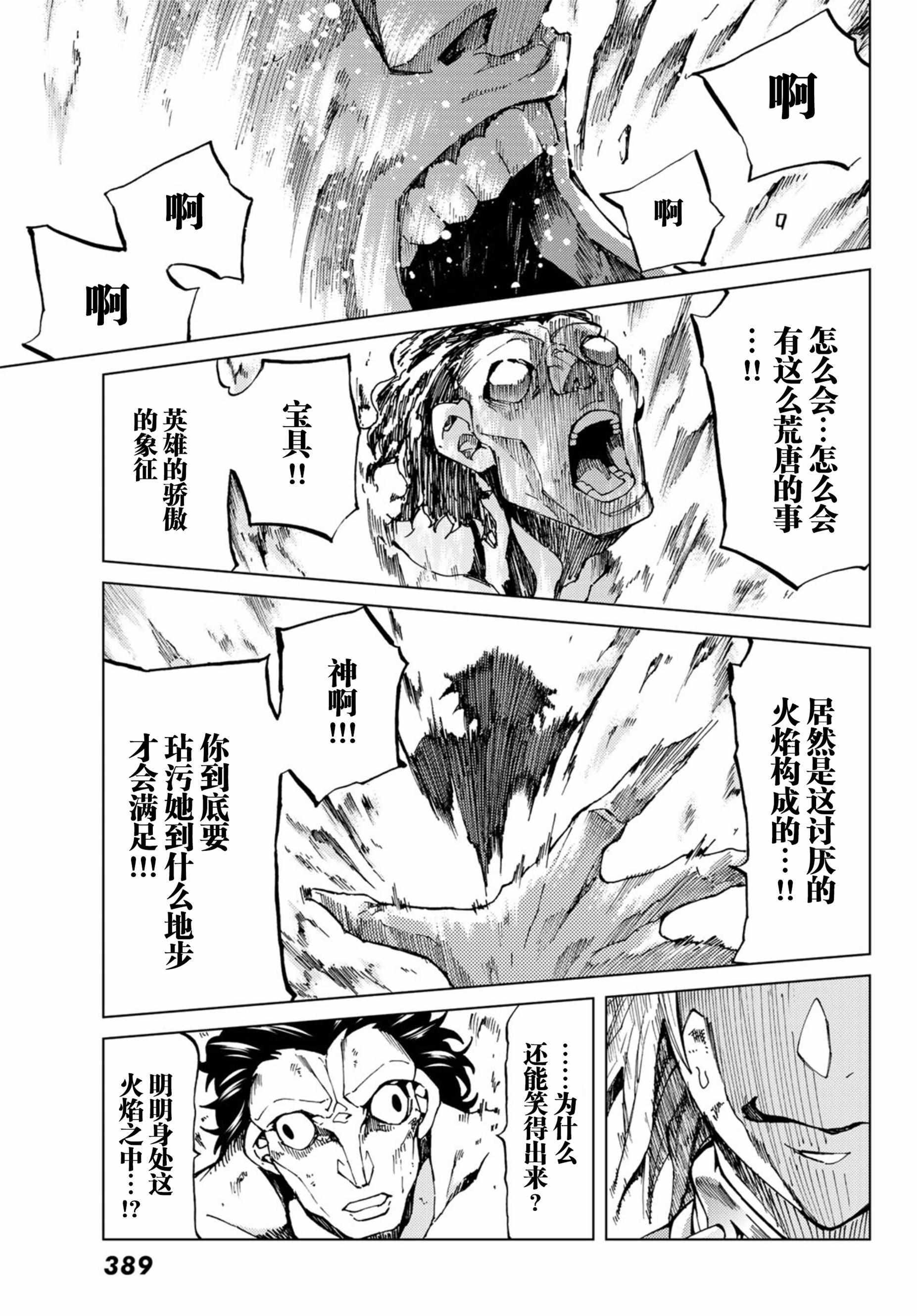《Fate/Grand Order-turas réalta-》漫画最新章节第18话免费下拉式在线观看章节第【17】张图片