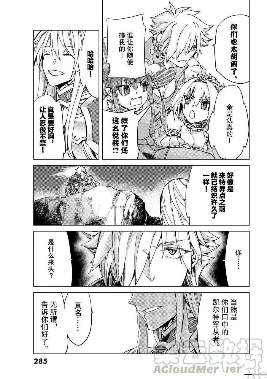 《Fate/Grand Order-turas réalta-》漫画最新章节第40话 试看版免费下拉式在线观看章节第【10】张图片