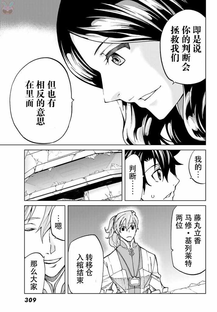 《Fate/Grand Order-turas réalta-》漫画最新章节第6话免费下拉式在线观看章节第【9】张图片
