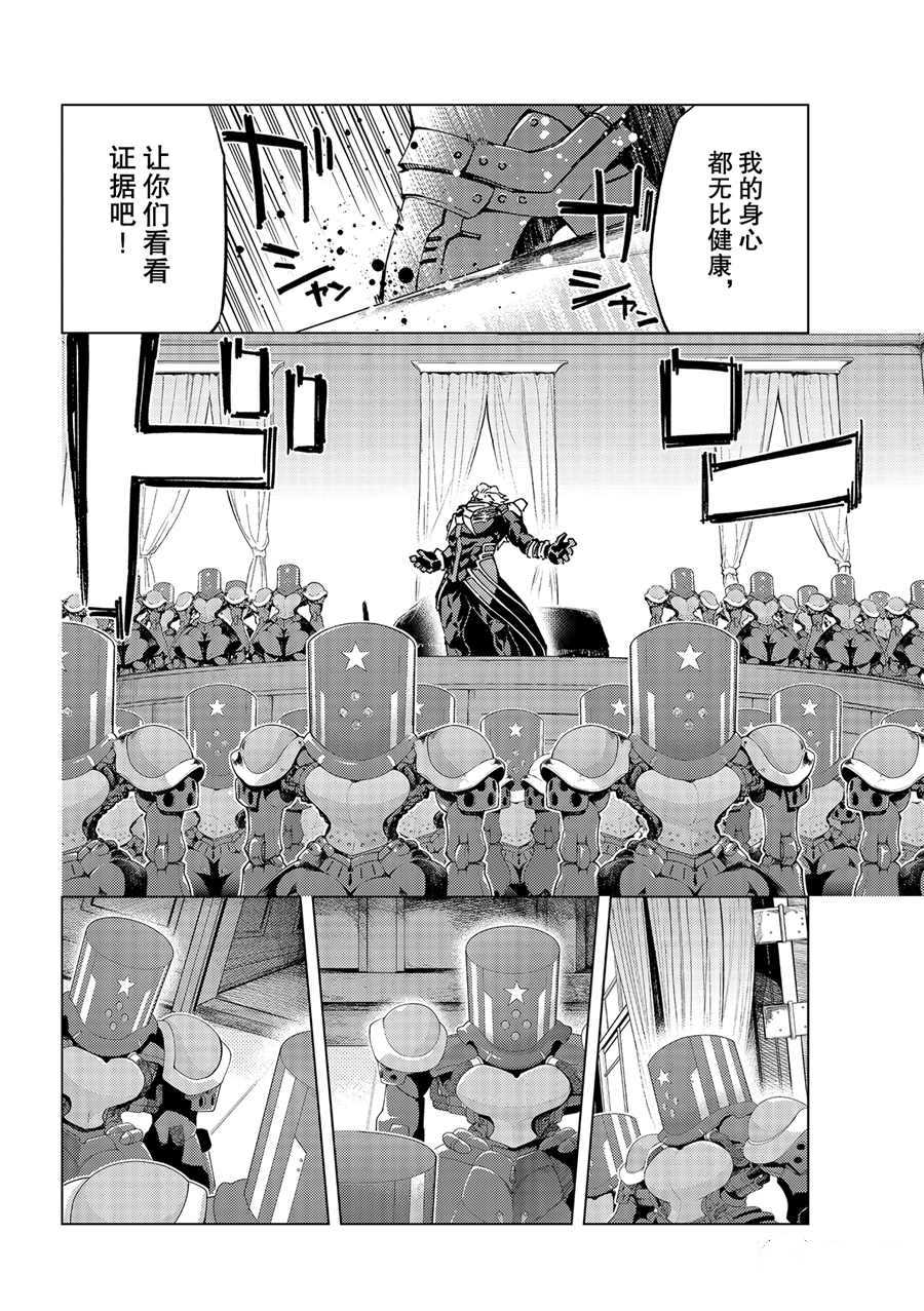 《Fate/Grand Order-turas réalta-》漫画最新章节第46话 试看版免费下拉式在线观看章节第【30】张图片