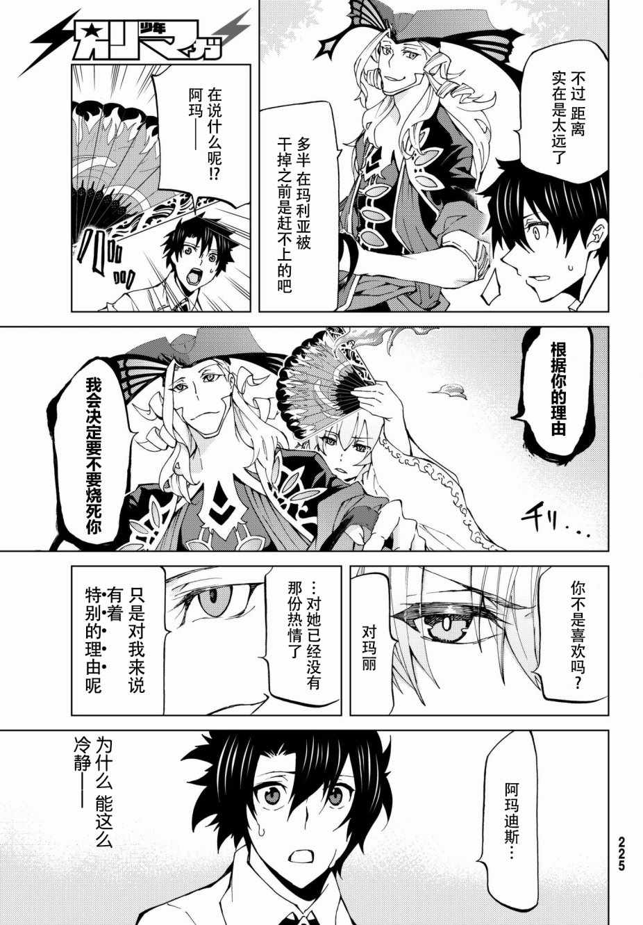 《Fate/Grand Order-turas réalta-》漫画最新章节第11话免费下拉式在线观看章节第【25】张图片