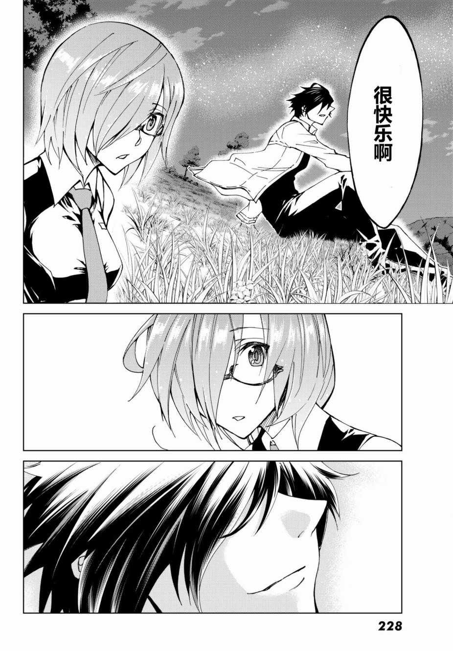 《Fate/Grand Order-turas réalta-》漫画最新章节第10话免费下拉式在线观看章节第【27】张图片
