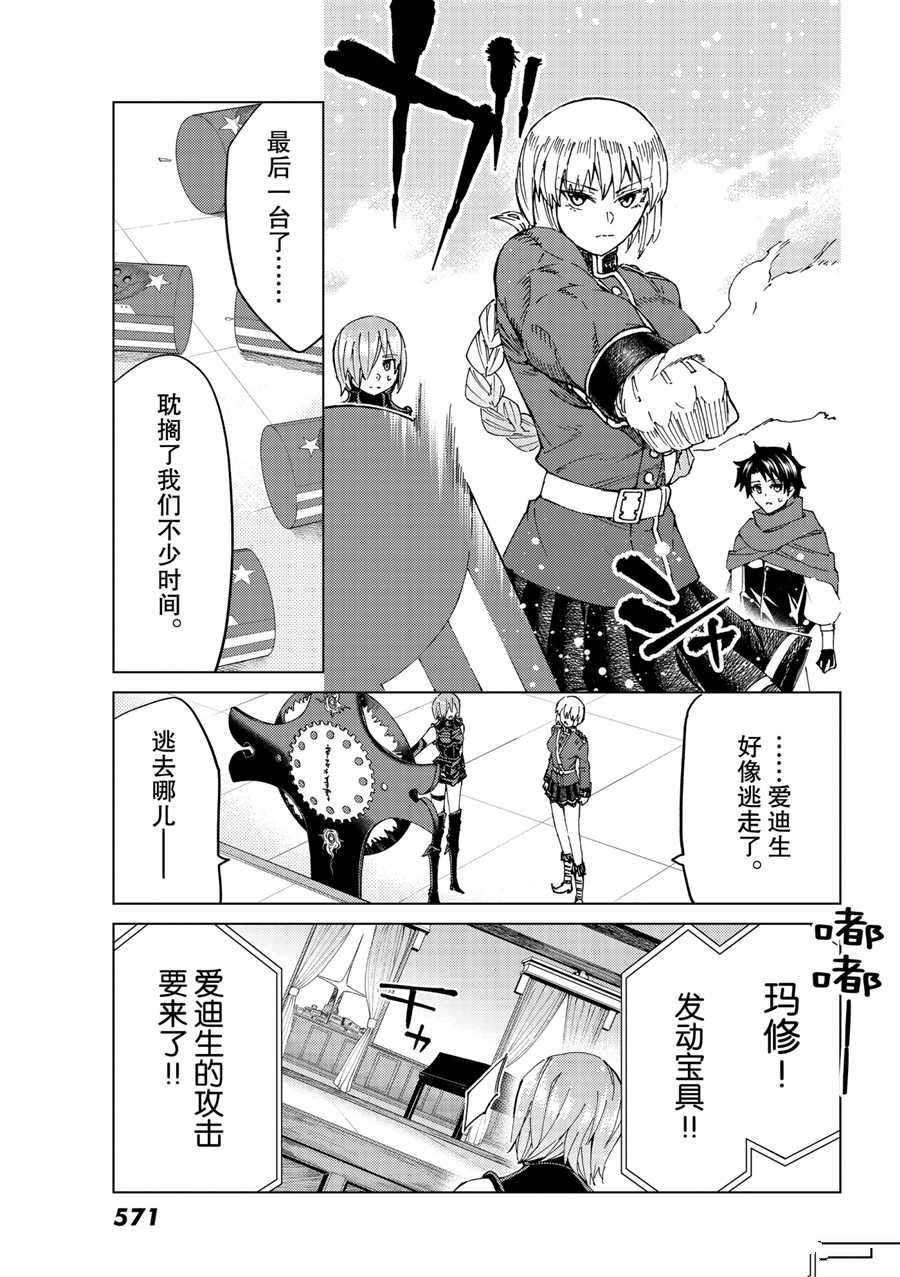 《Fate/Grand Order-turas réalta-》漫画最新章节第47话 试看版免费下拉式在线观看章节第【13】张图片