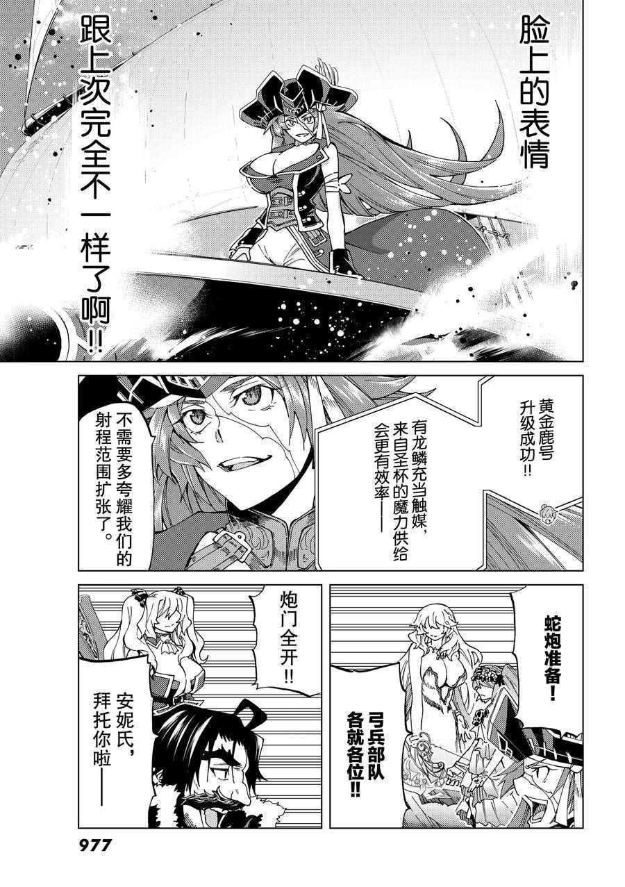 《Fate/Grand Order-turas réalta-》漫画最新章节第25话 试看版免费下拉式在线观看章节第【23】张图片