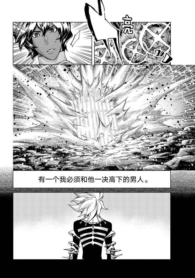 《Fate/Grand Order-turas réalta-》漫画最新章节第57话 试看版免费下拉式在线观看章节第【10】张图片
