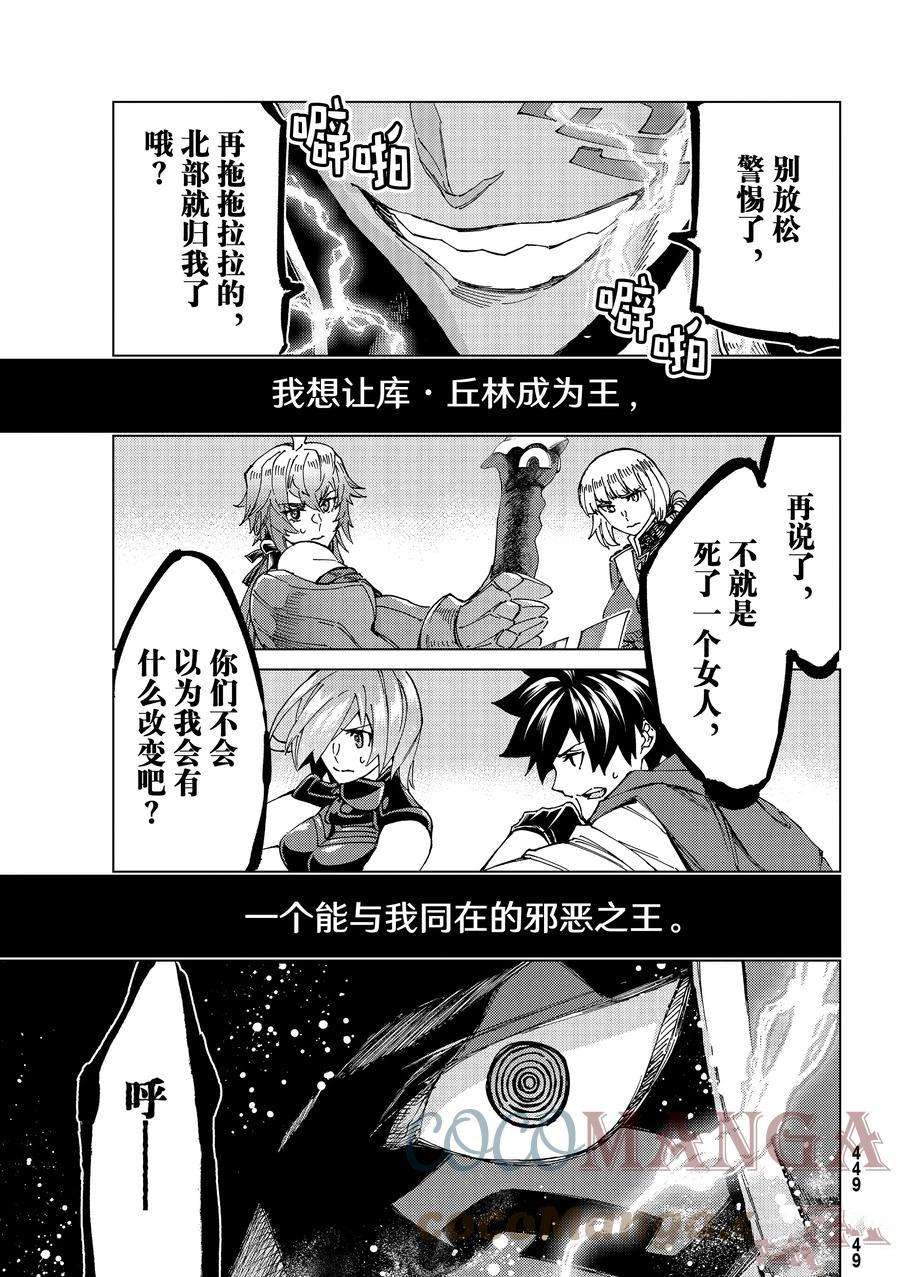 《Fate/Grand Order-turas réalta-》漫画最新章节第55话 试看版免费下拉式在线观看章节第【35】张图片