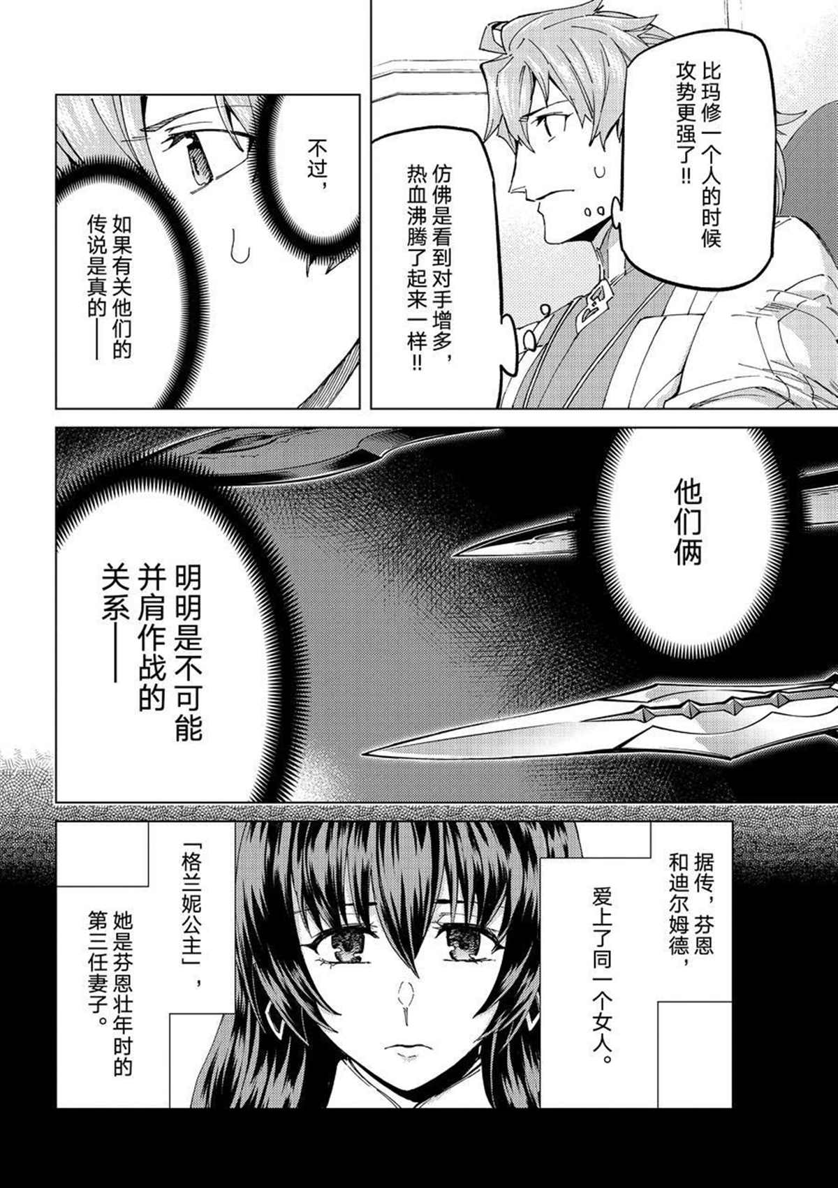 《Fate/Grand Order-turas réalta-》漫画最新章节第51话 试看版免费下拉式在线观看章节第【34】张图片