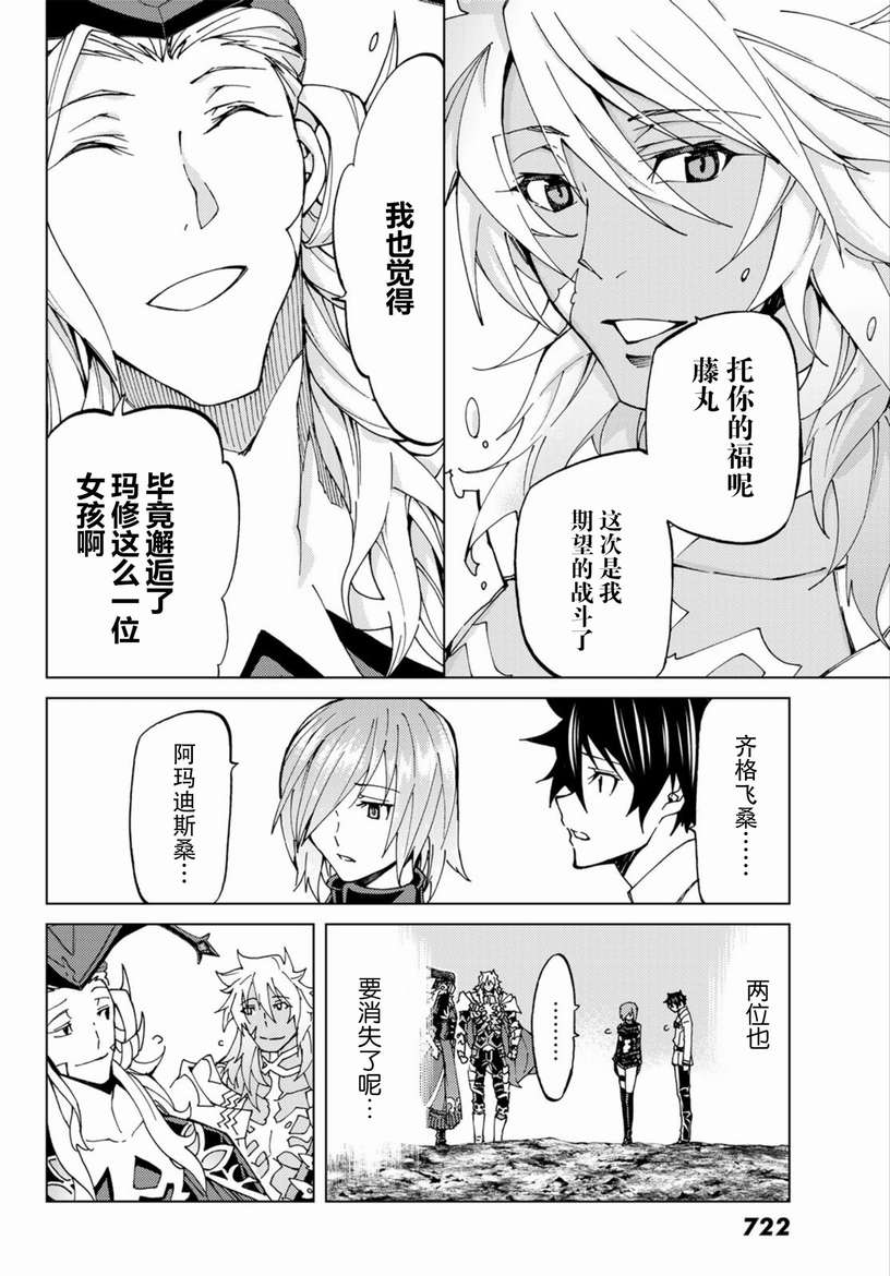 《Fate/Grand Order-turas réalta-》漫画最新章节第19话免费下拉式在线观看章节第【8】张图片