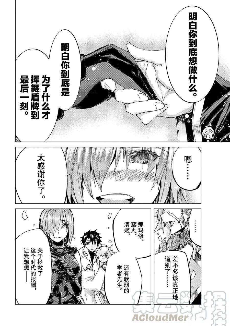 《Fate/Grand Order-turas réalta-》漫画最新章节第34话 试看版免费下拉式在线观看章节第【34】张图片