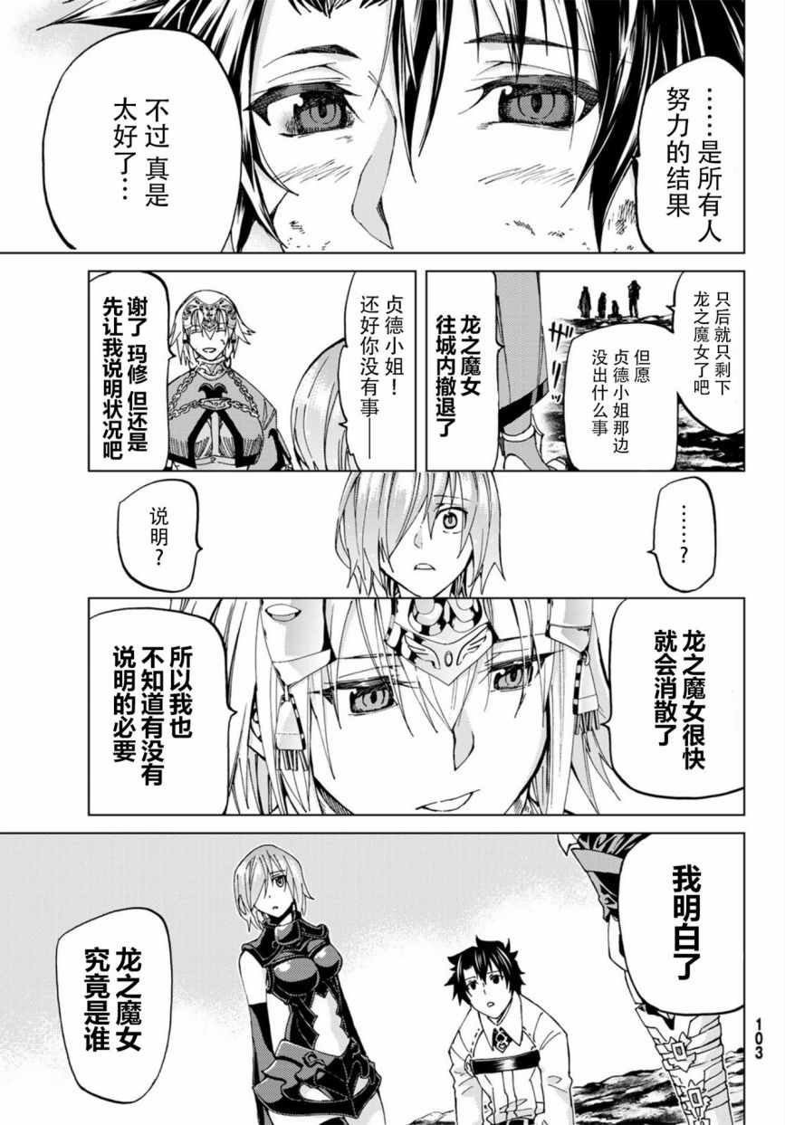 《Fate/Grand Order-turas réalta-》漫画最新章节第16话免费下拉式在线观看章节第【41】张图片