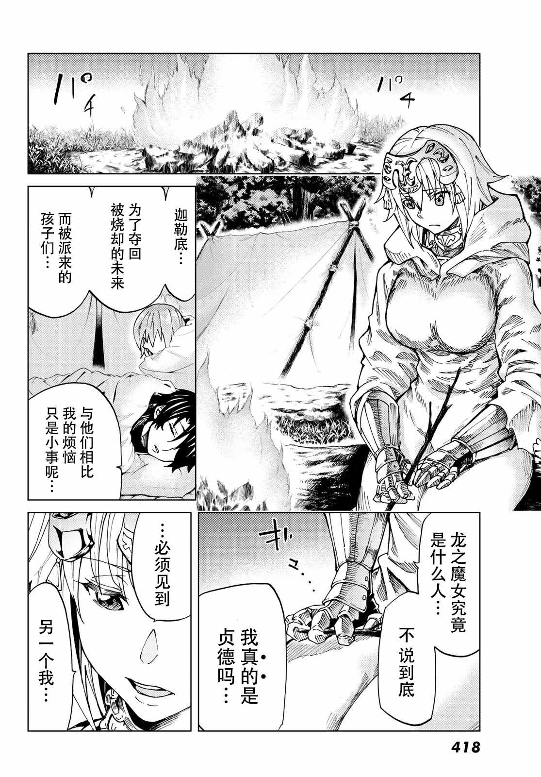 《Fate/Grand Order-turas réalta-》漫画最新章节第7话免费下拉式在线观看章节第【25】张图片