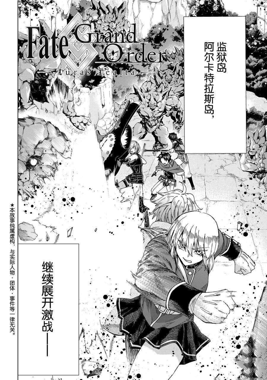 《Fate/Grand Order-turas réalta-》漫画最新章节第41话 试看版免费下拉式在线观看章节第【2】张图片