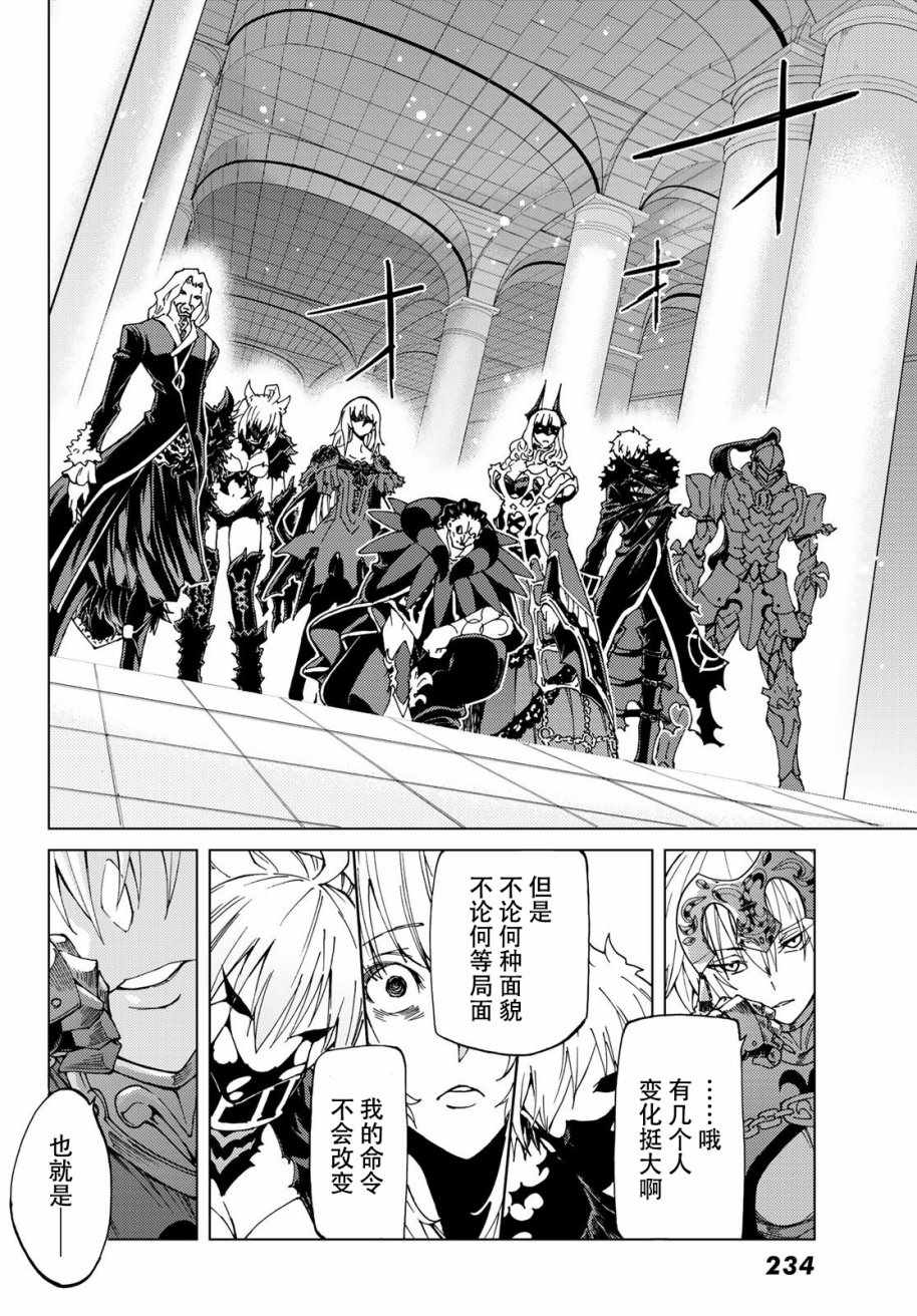 《Fate/Grand Order-turas réalta-》漫画最新章节第13话免费下拉式在线观看章节第【3】张图片
