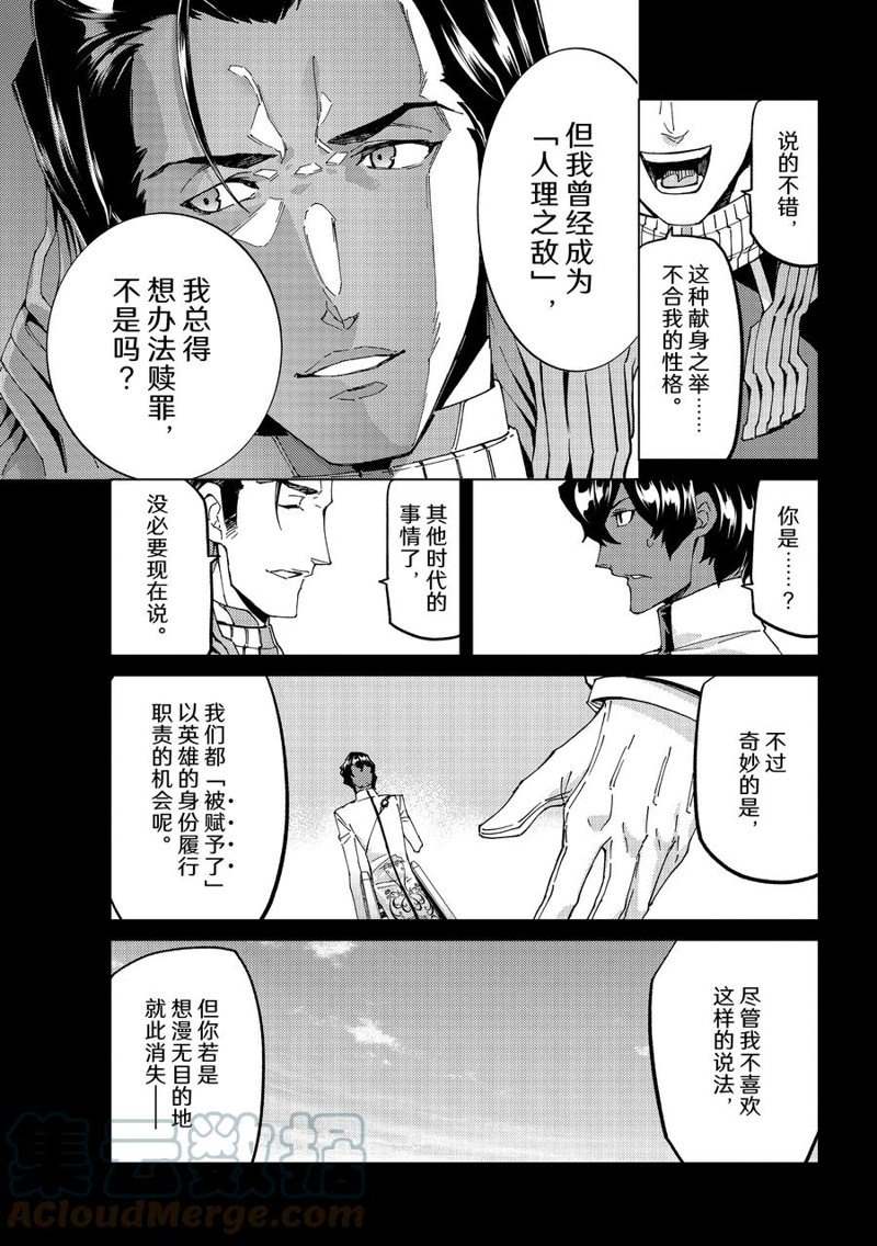 《Fate/Grand Order-turas réalta-》漫画最新章节第57话 试看版免费下拉式在线观看章节第【7】张图片
