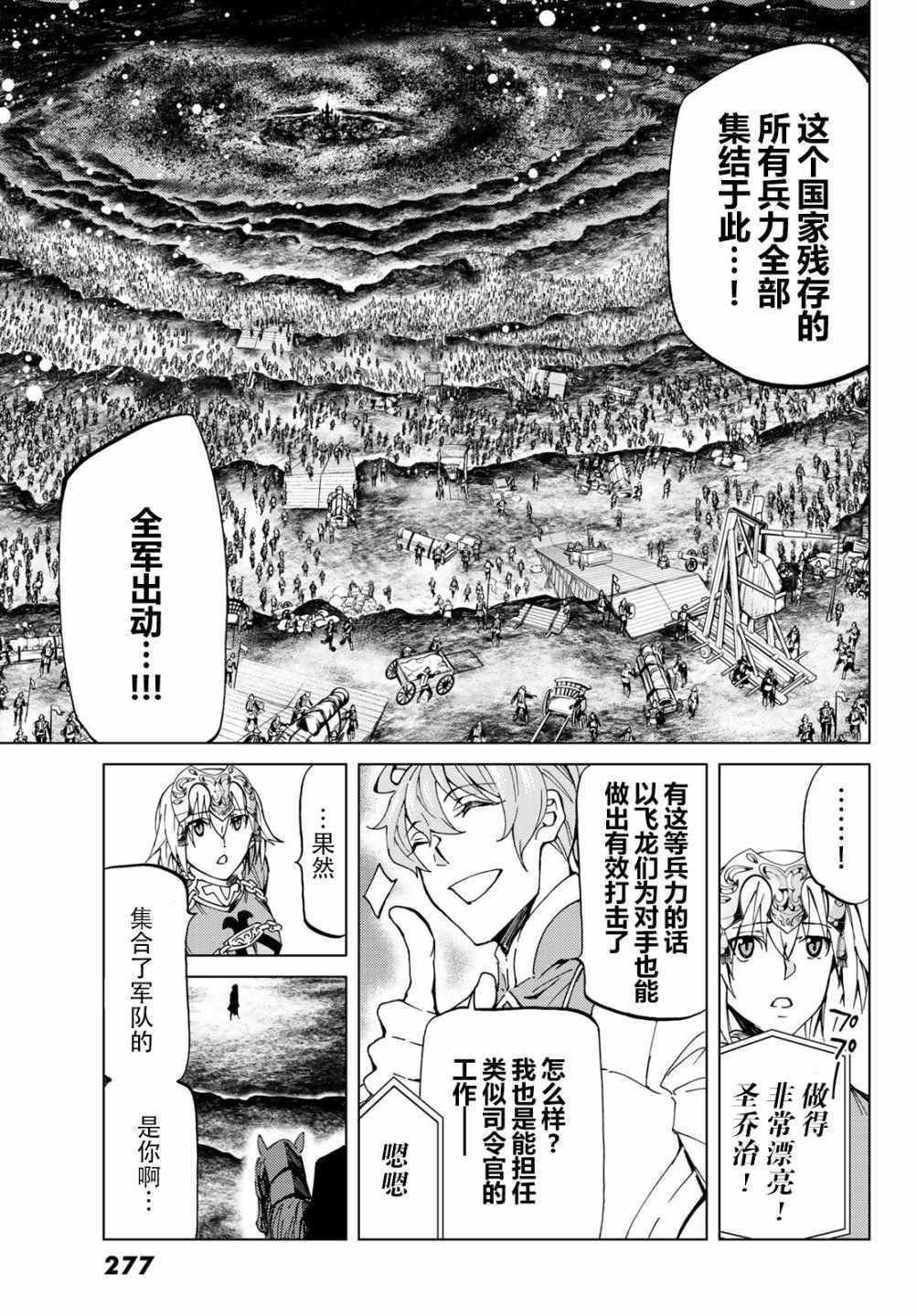 《Fate/Grand Order-turas réalta-》漫画最新章节第15话免费下拉式在线观看章节第【9】张图片
