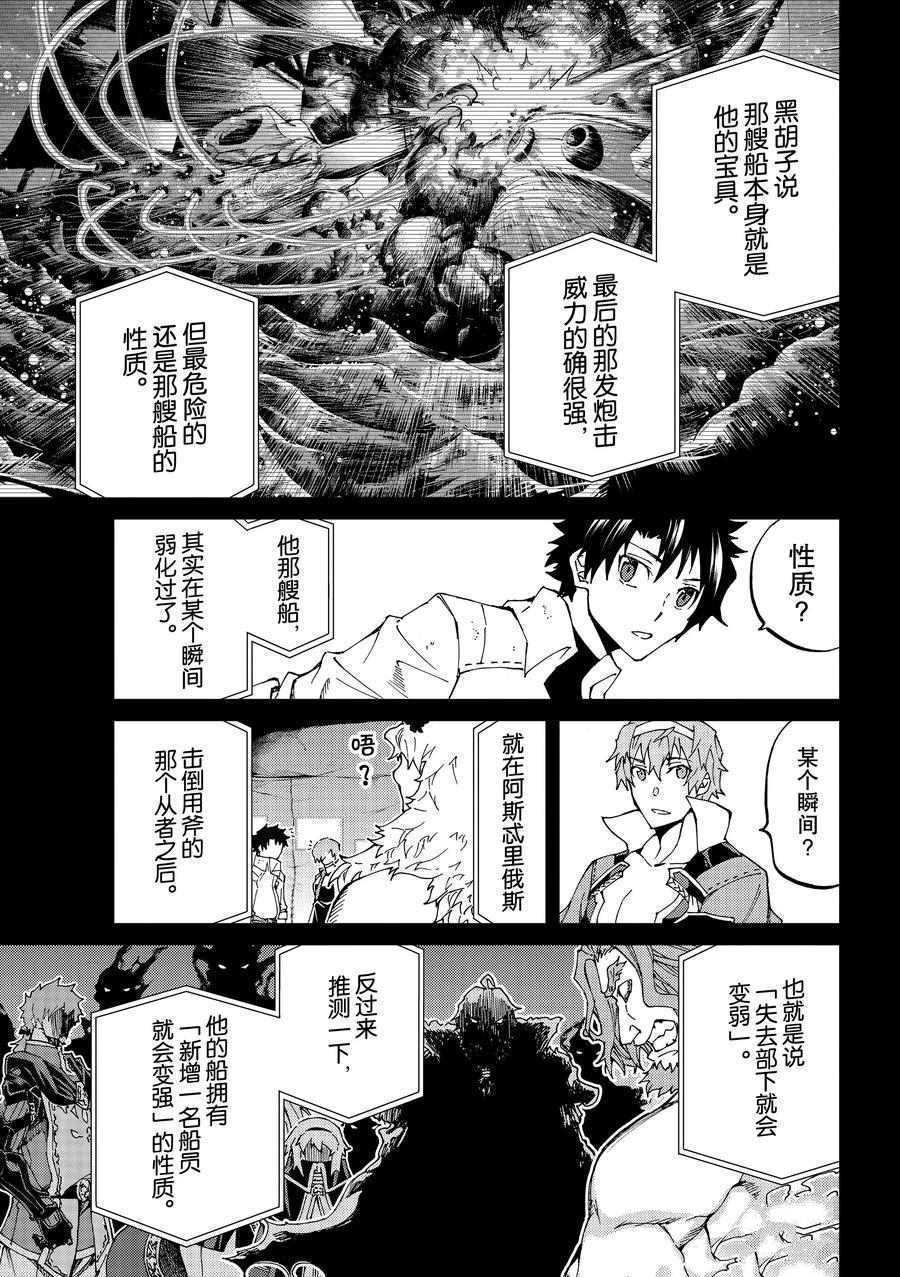 《Fate/Grand Order-turas réalta-》漫画最新章节第25话 试看版免费下拉式在线观看章节第【27】张图片
