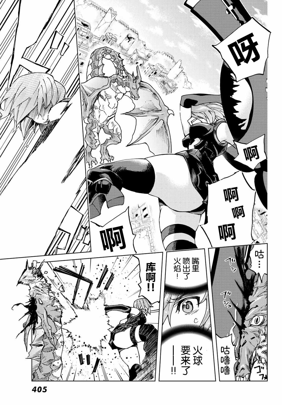 《Fate/Grand Order-turas réalta-》漫画最新章节第7话免费下拉式在线观看章节第【13】张图片