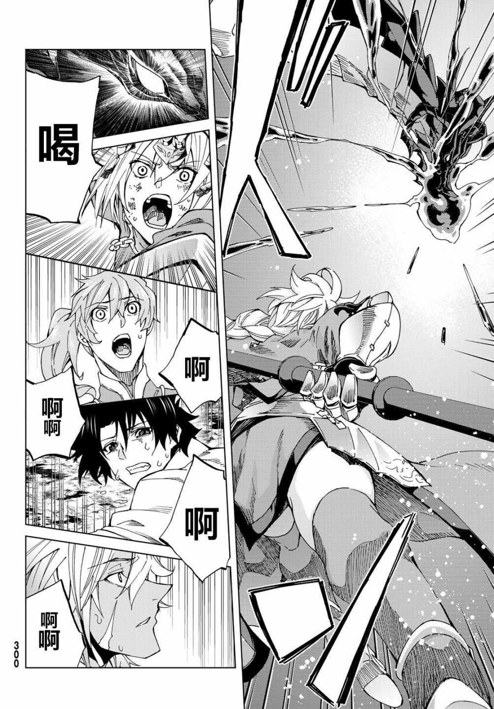 《Fate/Grand Order-turas réalta-》漫画最新章节第15话免费下拉式在线观看章节第【31】张图片