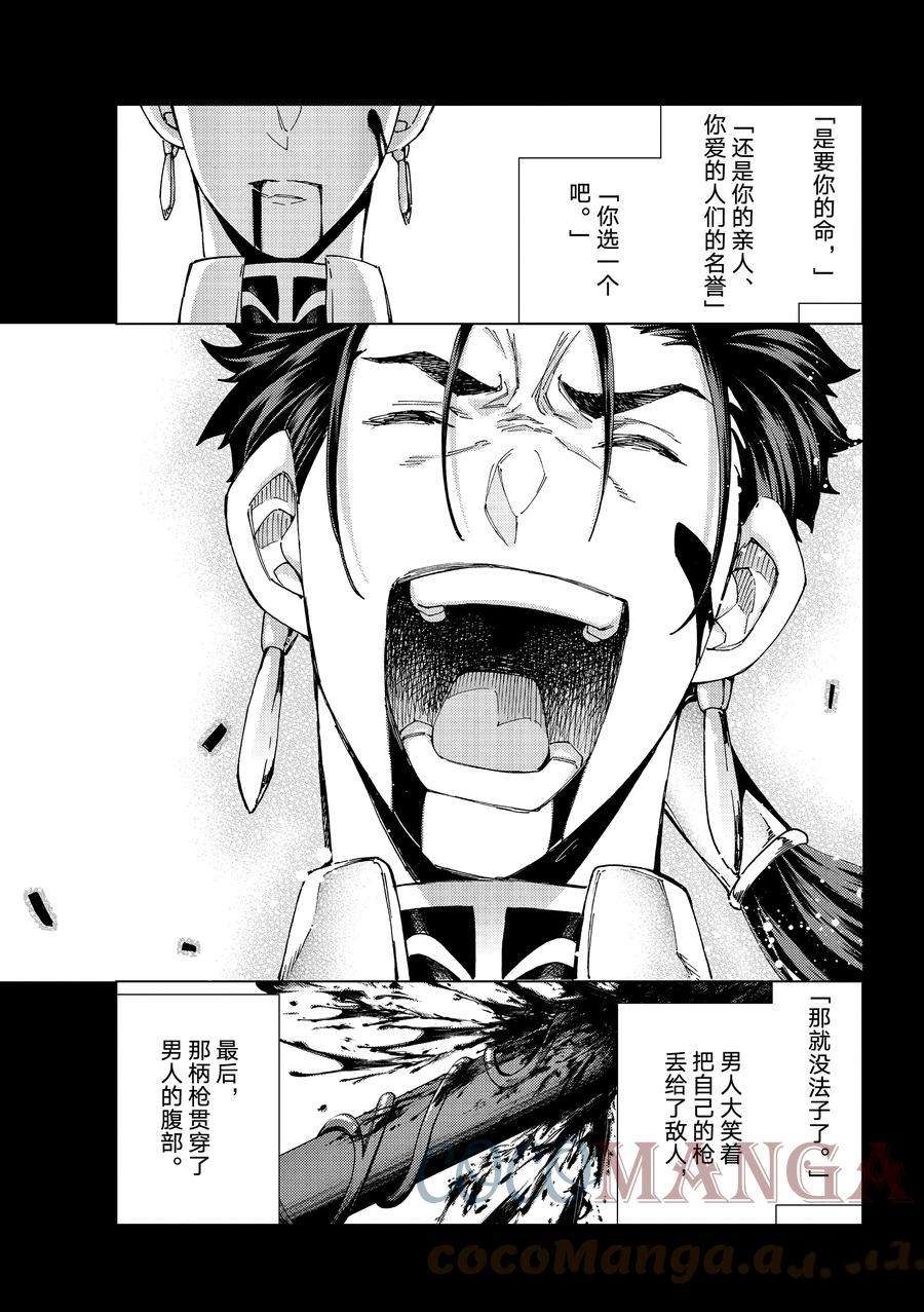 《Fate/Grand Order-turas réalta-》漫画最新章节第55话 试看版免费下拉式在线观看章节第【13】张图片