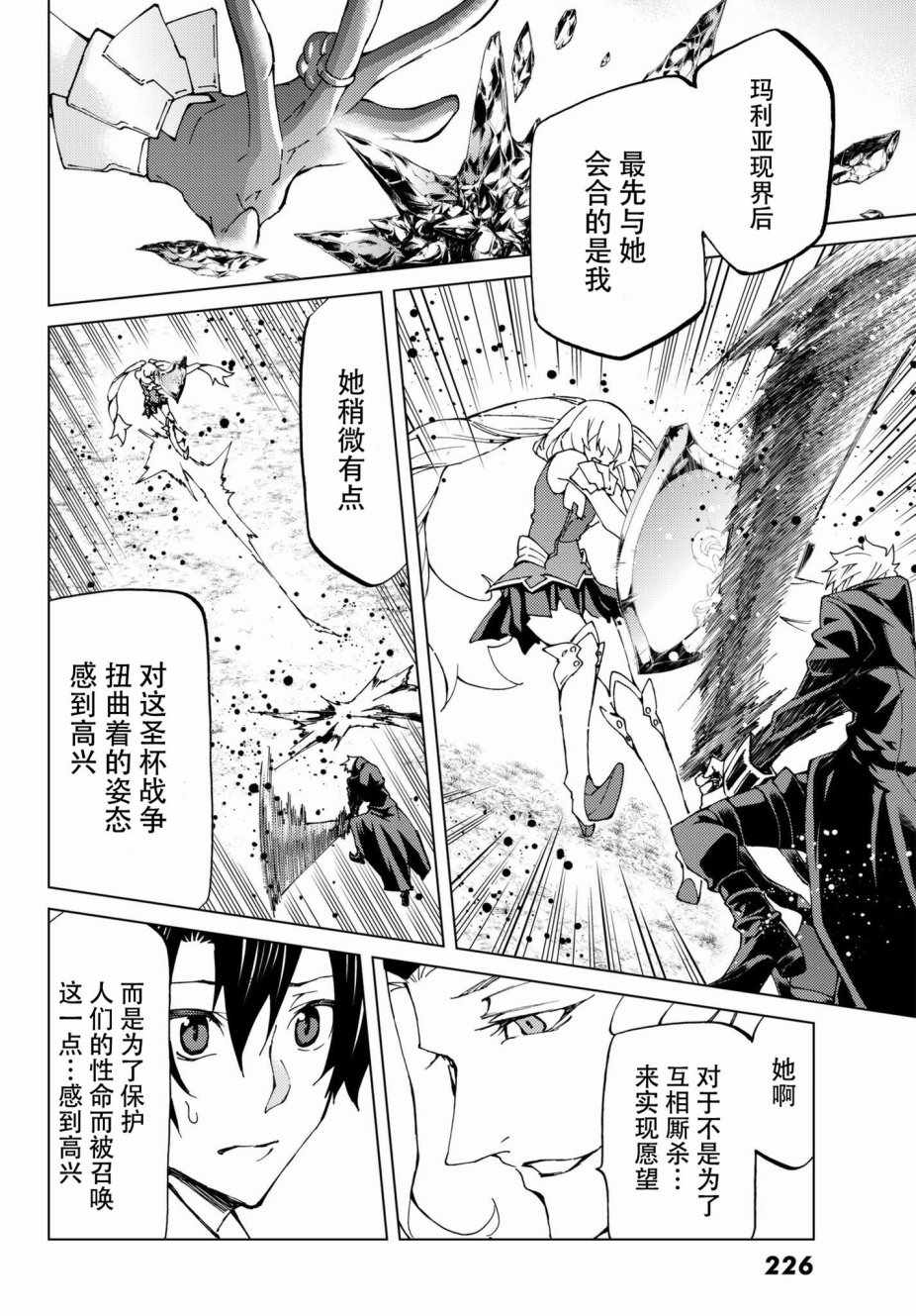 《Fate/Grand Order-turas réalta-》漫画最新章节第11话免费下拉式在线观看章节第【26】张图片