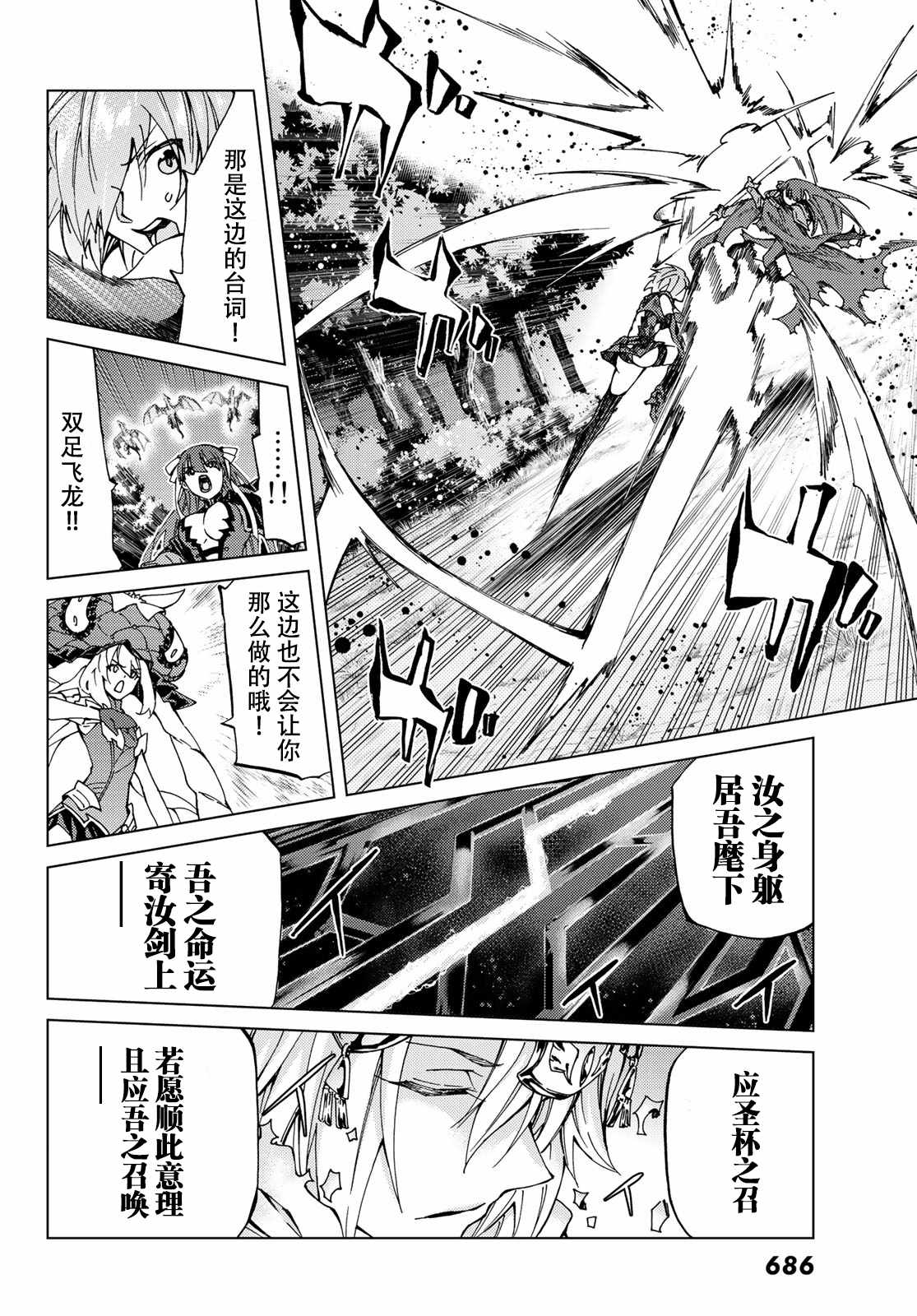 《Fate/Grand Order-turas réalta-》漫画最新章节第8话免费下拉式在线观看章节第【32】张图片