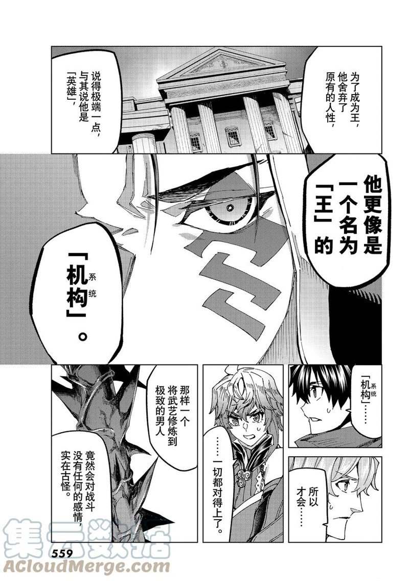《Fate/Grand Order-turas réalta-》漫画最新章节第58话 试看版免费下拉式在线观看章节第【3】张图片