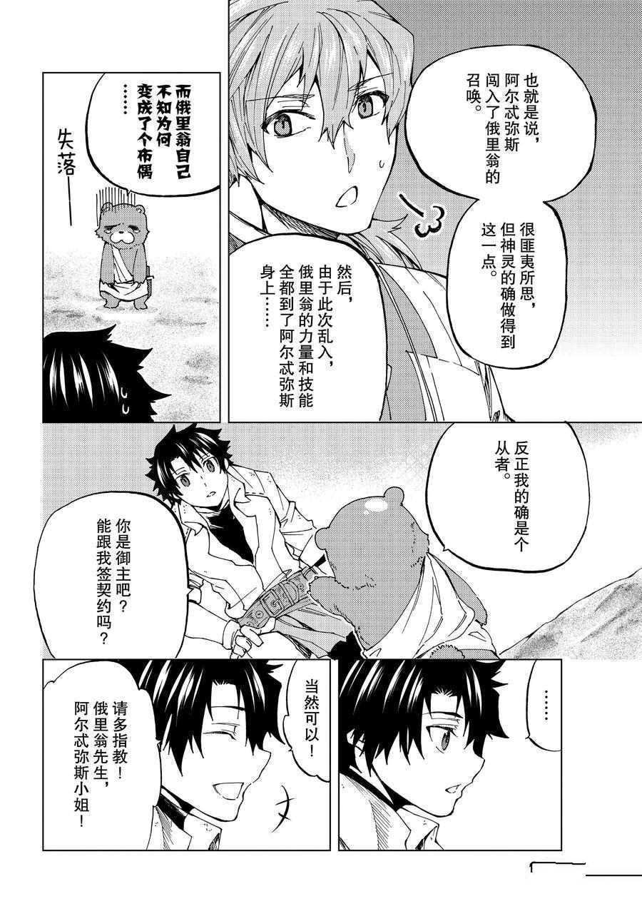 《Fate/Grand Order-turas réalta-》漫画最新章节第25话 试看版免费下拉式在线观看章节第【10】张图片