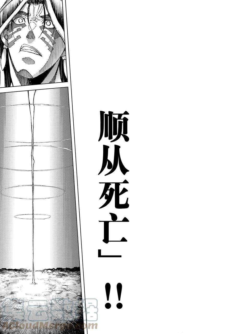 《Fate/Grand Order-turas réalta-》漫画最新章节第54话 试看版免费下拉式在线观看章节第【33】张图片