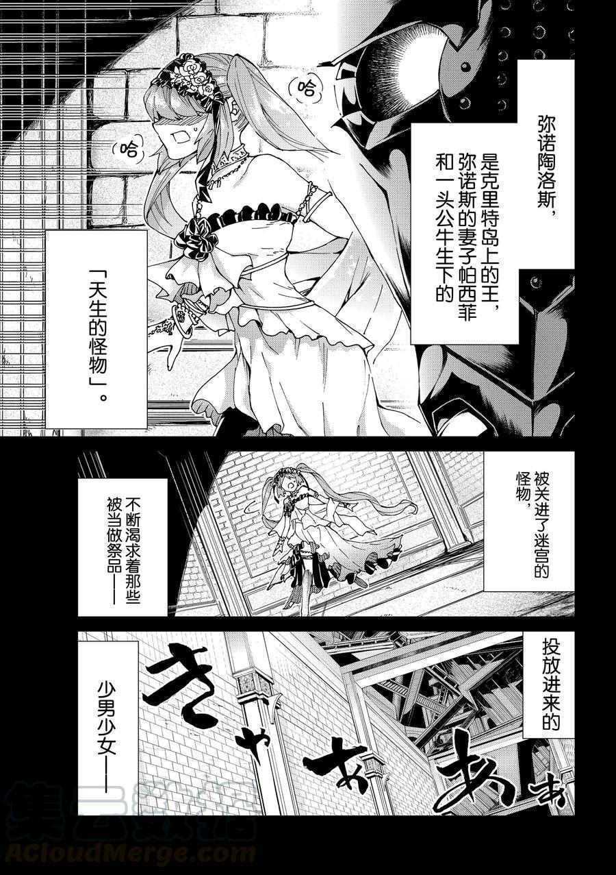 《Fate/Grand Order-turas réalta-》漫画最新章节第23话 试看版免费下拉式在线观看章节第【1】张图片