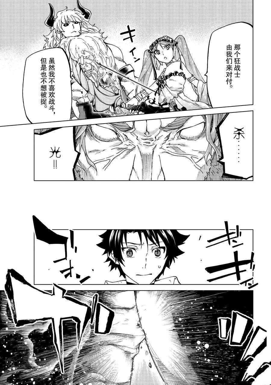 《Fate/Grand Order-turas réalta-》漫画最新章节第24话 试看版免费下拉式在线观看章节第【24】张图片