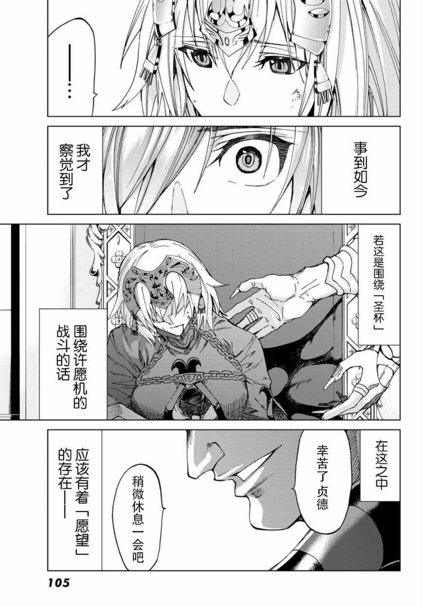 《Fate/Grand Order-turas réalta-》漫画最新章节第16话免费下拉式在线观看章节第【43】张图片
