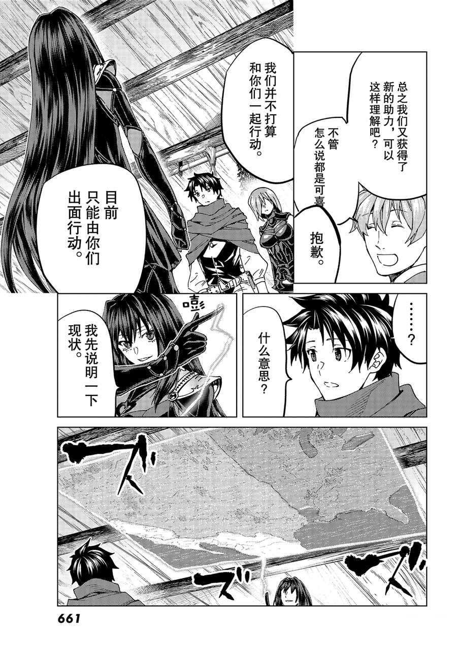 《Fate/Grand Order-turas réalta-》漫画最新章节第46话 试看版免费下拉式在线观看章节第【9】张图片