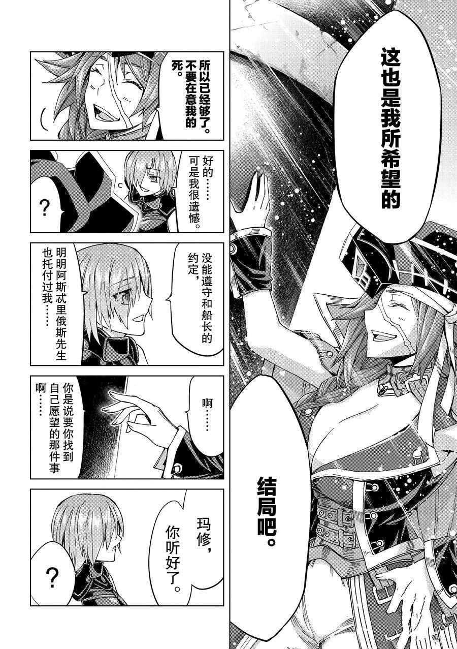 《Fate/Grand Order-turas réalta-》漫画最新章节第34话 试看版免费下拉式在线观看章节第【32】张图片