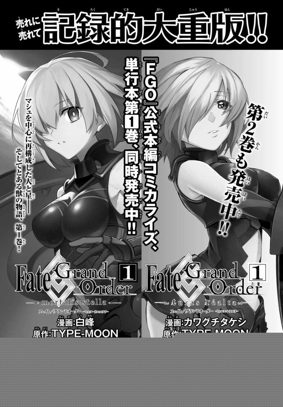 《Fate/Grand Order-turas réalta-》漫画最新章节第11话免费下拉式在线观看章节第【33】张图片
