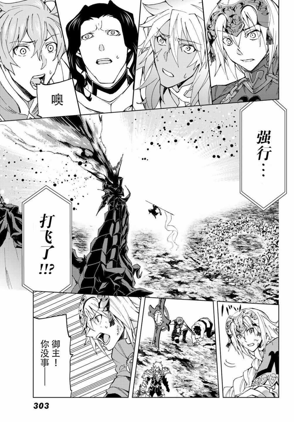《Fate/Grand Order-turas réalta-》漫画最新章节第15话免费下拉式在线观看章节第【34】张图片