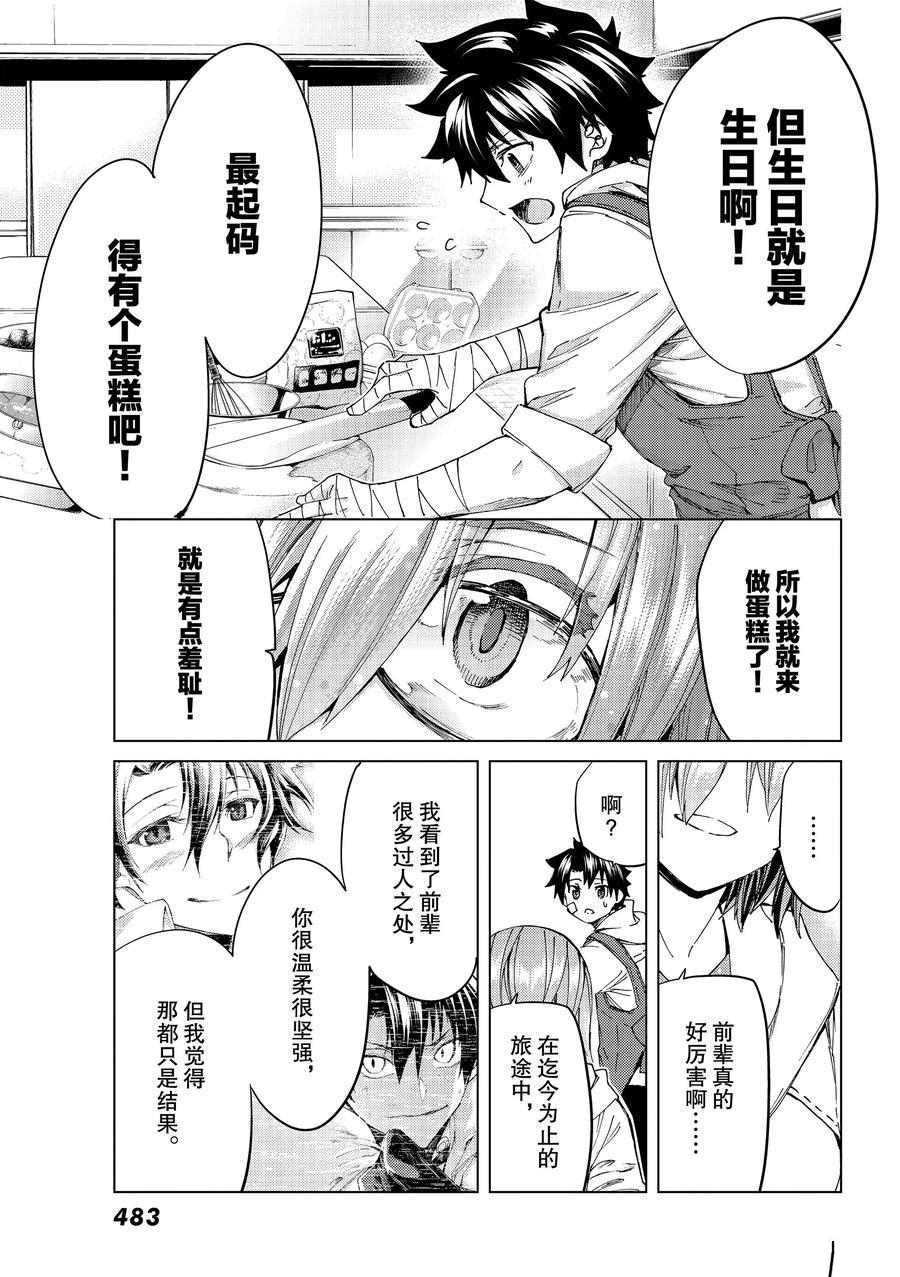 《Fate/Grand Order-turas réalta-》漫画最新章节第36话 试看版免费下拉式在线观看章节第【18】张图片